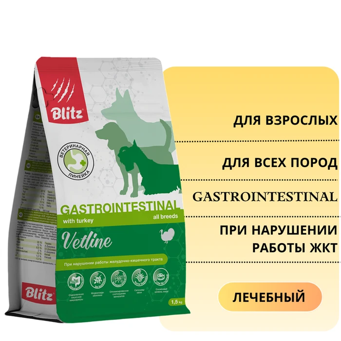 Сухой корм Blitz Vetline для взрослых собак при нарушении работы ЖКТ Gastrointestinal BVDD03-1-00500