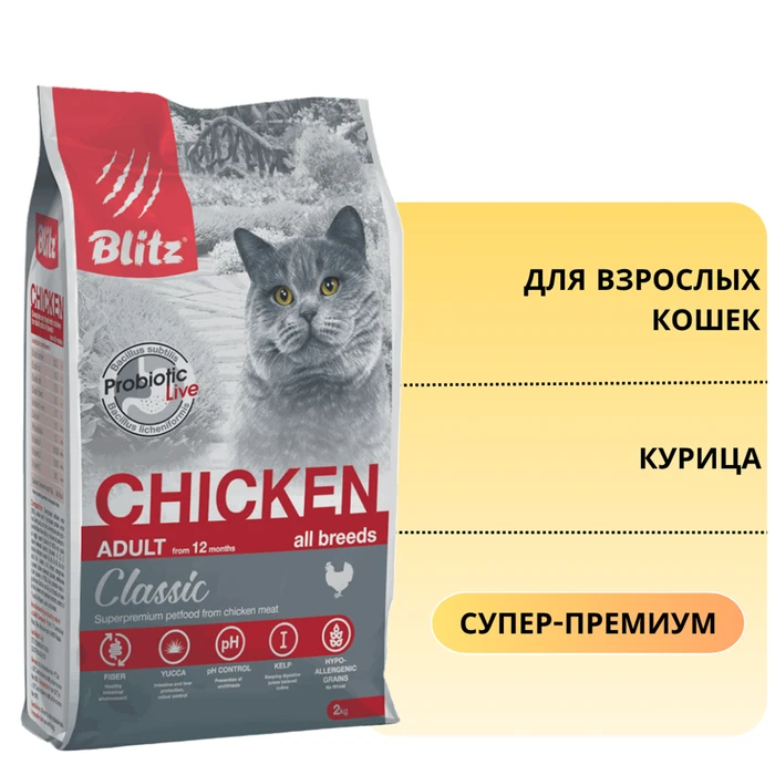 Сухой корм Blitz Classic для взрослых кошек с курицей Adult Cats Chicken BCD01-1-00400
