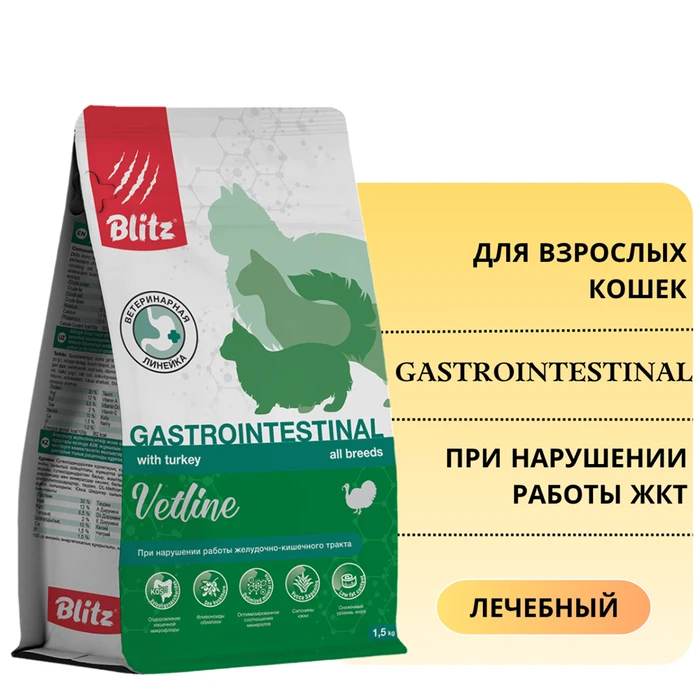 Сухой корм Blitz Vetline для взрослых кошек при нарушении работы ЖКТ Gastrointestinal BVCD02-1-00400