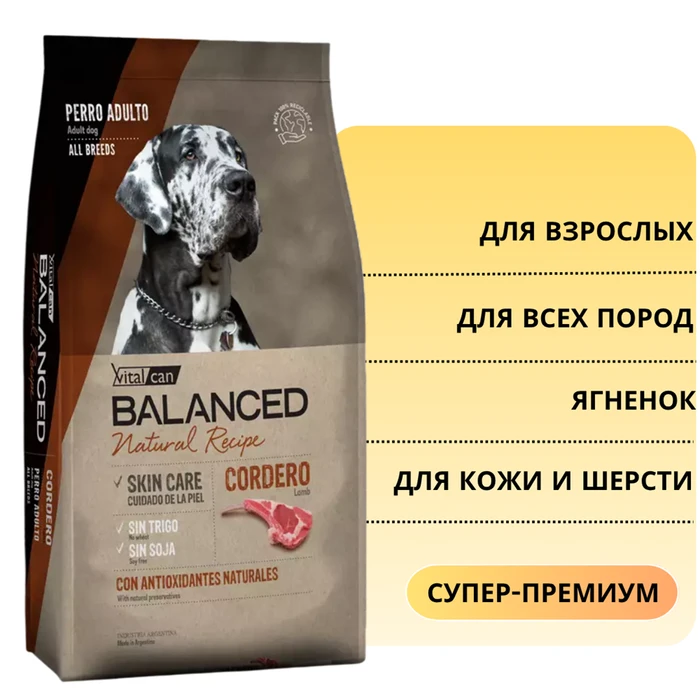 Сухой корм Vitalcan для взрослых собак всех пород с ягненком для кожи и шерсти Balanced Dog Adult Natural Recipe Lamb Skin and Care 00-00000852