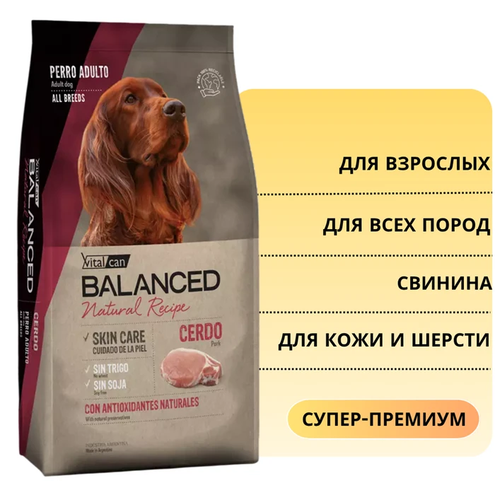 Сухой корм Vitalcan для взрослых собак всех пород со свининой для кожи и шерсти Balanced Dog Adult Natural Recipe Pork Skin and Care 00-00000853
