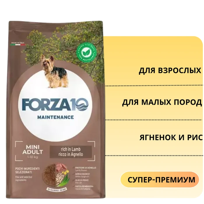 Сухой корм Forza10 Maintenance для взрослых собак мелких пород из ягненка с рисом Small/Medium 116002