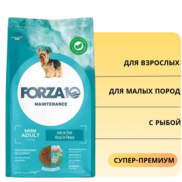 Сухой корм Forza10 Maintenance для взрослых собак мелких пород с рыбой Adult Mini Pesce 106102