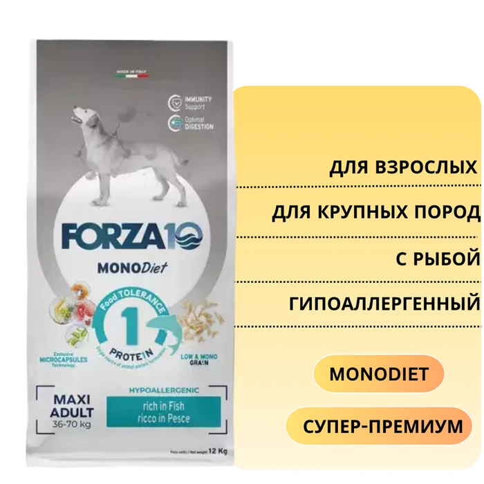 Сухой корм Forza10 MonoDiet для взрослых собак крупных пород c рыбой Adult Maxi Pesce 104012