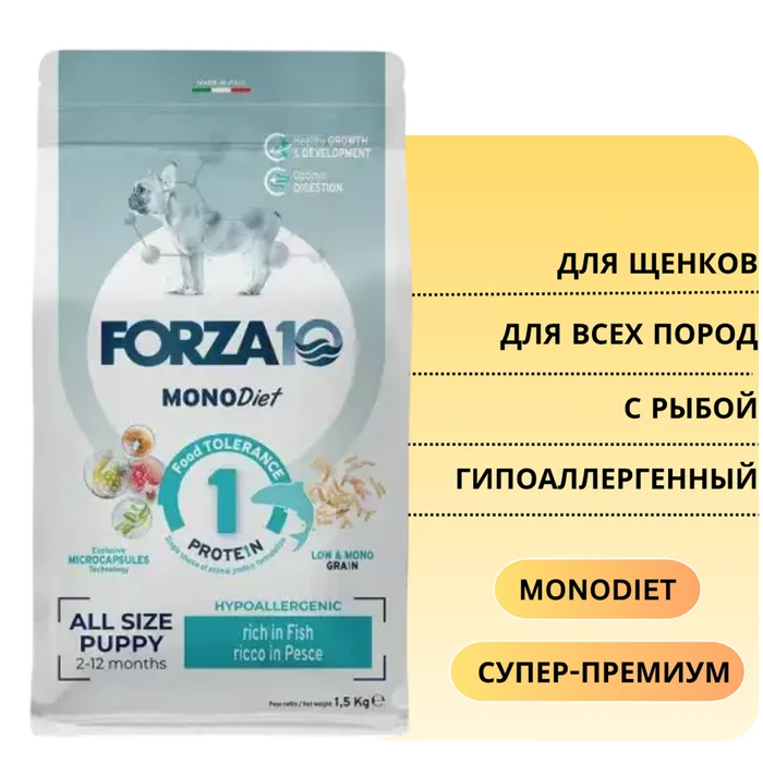 Сухой корм Forza10 MonoDiet для щенков и собак всех пород в период беременности и лактации при аллергии с рыбой Puppy All Size Pesce 108115