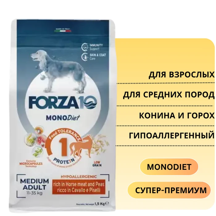 Сухой корм Forza10 MonoDiet для взрослых собак средних пород с кониной и горохом Adult Medium Cavallo e Piselli 110315