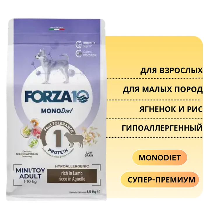 Сухой корм Forza10 MonoDiet для взрослых собак мелких пород с ягнёнком и рисом Adult Mini Agnello con Riso 100615