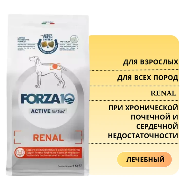 Сухой корм Forza10 Active Renal для взрослых собак всех пород при острой и хронической почечной недостаточности, хронической сердечной недостаточности 913004