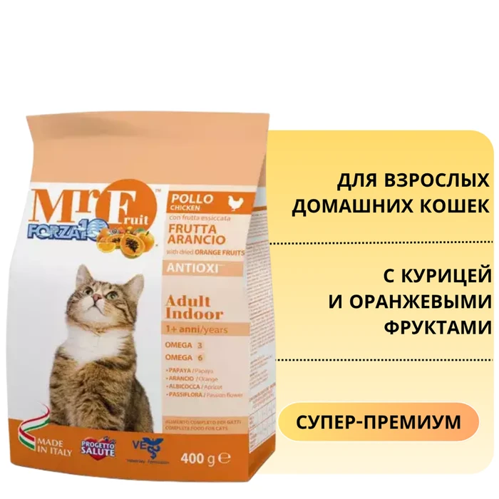 Сухой корм Forza10 Mr Fruit для взрослых домашних кошек с курицей и оранжевыми фруктами Arancio Adult Indoor 209400