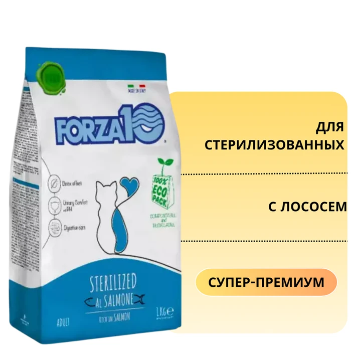 Сухой корм Forza10 Maintenance для стерилизованных кошек с лососем Sterilized Salmone 232001