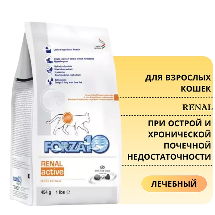 Сухой корм Forza10 Active Renal для взрослых кошек при острой и хронической почечной недостаточности с рыбой 215454