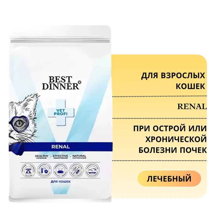 Сухой корм Best Dinner Vet Profi для кошек при острой или хронической болезни почек Renal 75103