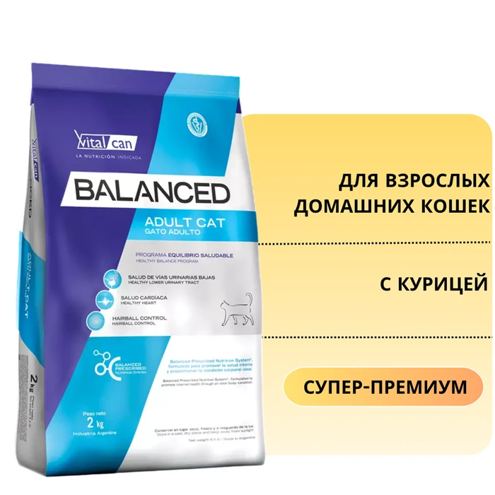 Сухой корм Vitalcan для взрослых домашних кошек с курицей Balanced Cat Adult 00-00000870
