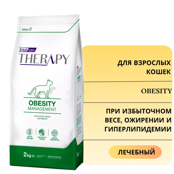 Сухой корм Vitalcan Therapy для кошек с избыточным весом, ожирением и гиперлипидемией Therapy Feline Obesity Management 00-00000922