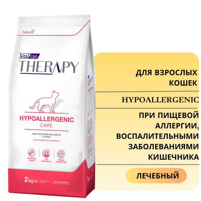 Сухой корм Vitalcan Therapy для кошек с пищевой аллергией/непереносимостью, воспалительным заболеванием кишечника Therapy Feline Hypoallergenic Care 00-00001414