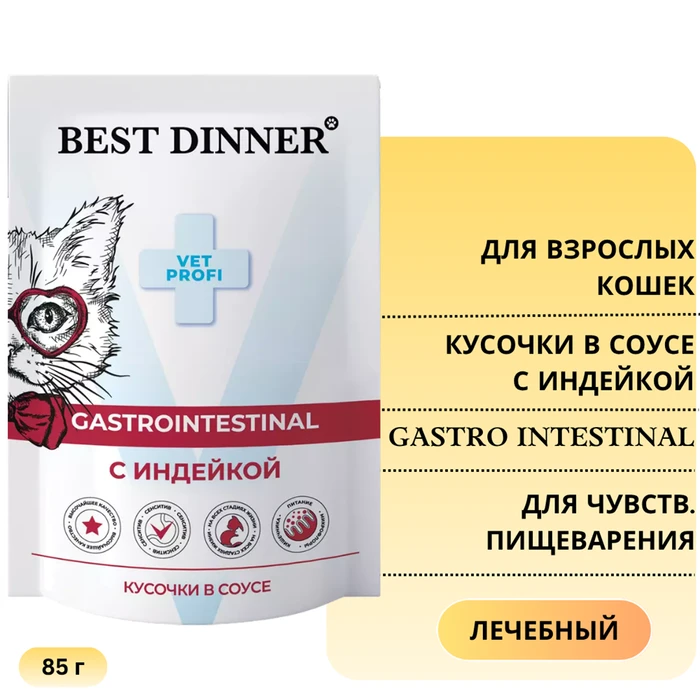 Пауч Best Dinner Exclusive VET PROFI для кошек с индейкой для чувствительного пищеварения Gastro Intestinal (кусочки в соусе) 7443