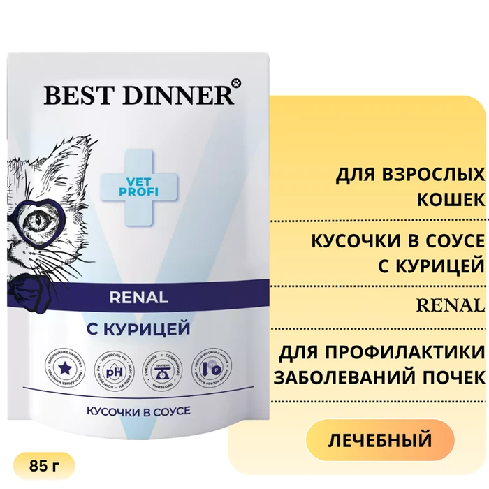 Пауч Best Dinner Exclusive VET PROFI для кошек с курицей для профилактики заболеваний почек Renal (кусочки в соусе) 7446