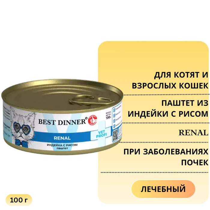 Консервы Best Dinner Exclusive VET PROFI для кошек и котят индейка с рисом при заболеваниях почек Renal 7669