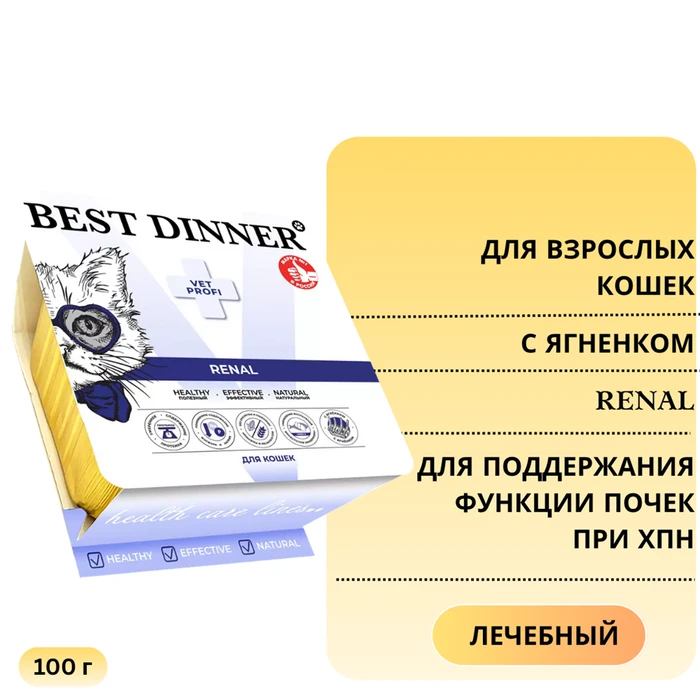 Консервы Best Dinner Exclusive VET PROFI для кошек с ягненком для поддержания функции почек при хронической почечной недостаточности Renal 7460