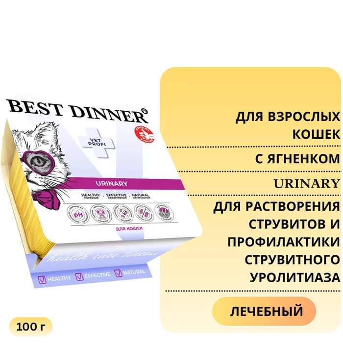 Консервы Best Dinner Exclusive VET PROFI для кошек с ягненком для растворения струвитных камней и профилактики струвитного уролитиаза Urinary 7462