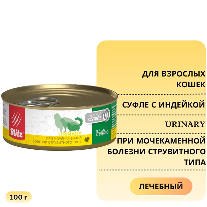 Консервы Blitz Vetline для кошек с индейкой при мочекаменной болезни струвитного типа Urinary BCW24-1-00100