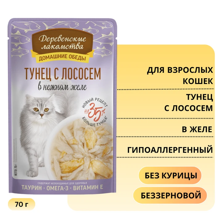 Пауч для кошек Деревенские лакомства Тунец с лососем в нежном желе 79218015