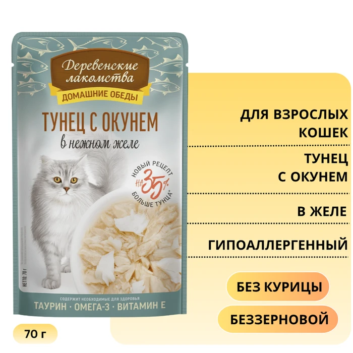 Пауч для кошек Деревенские лакомства Тунец с окунем в нежном желе 79218022