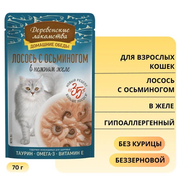 Пауч для кошек Деревенские лакомства Лосось с осьминогом в нежном желе 79218947