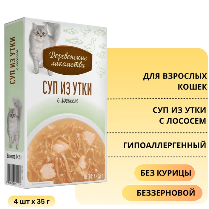 Пауч для кошек Деревенские лакомства Суп из утки с лососем 4 шт х 35 гр 76051172
