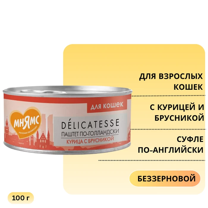 Консервы Мнямс для кошек с курицей и брусникой Паштет по-голландски 176663