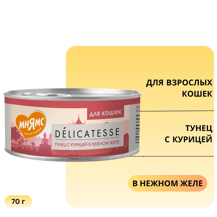 Консервы Мнямс для кошек Тунец с курицей в нежном желе 700736/7176151