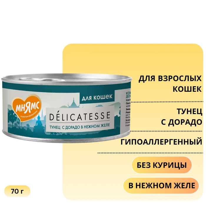 Консервы Мнямс для кошек Тунец с дорадо в нежном желе 700750/7176137