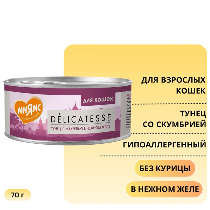 Консервы Мнямс для кошек Тунец со скумбрией в нежном желе 700743/7176168