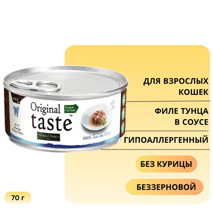 Консервы PETTRIC Original Taste для кошек филе тунца в соусе Tuna Loin Flakes in Sauce 7480