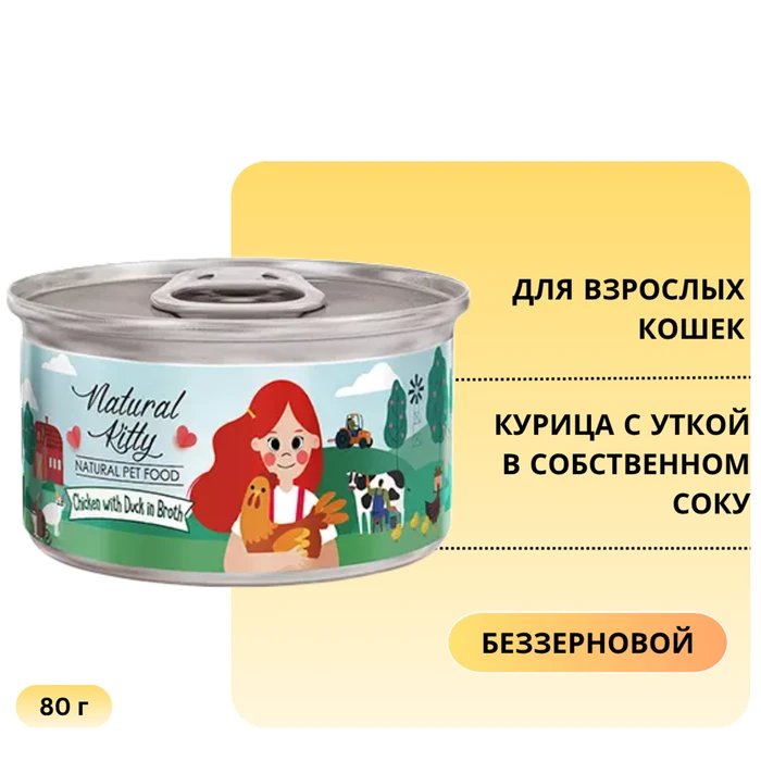 Консервы PETTRIC Natural Kitty для кошек Курица с уткой в собственном соку (Natural Kitty Chicken with Duck in broth) 12446