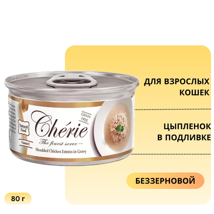 Консервы PETTRIC Cherie для кошек цыпленок в подливке Shredded Chicken Entrées in Gravy 9241