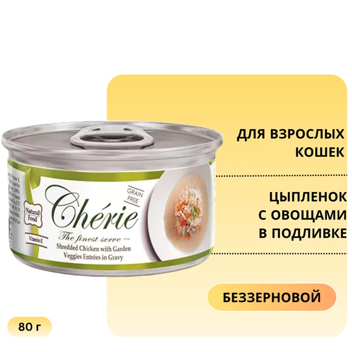 Консервы PETTRIC Cherie для кошек цыпленок с овощами в подливке Shredded Chicken with Garden Veggies Entrées in Gravy 7489