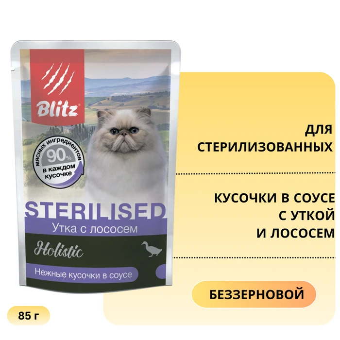 Пауч Blitz Holistic для стерилизованных кошек кусочки в соусе с уткой и лососем Sterilised Cat Duck & Salmon in Gravy BCW19-1-00085