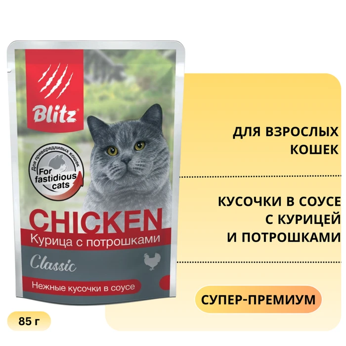 Пауч Blitz Classic для взрослых кошек кусочки в соусе с курицей и потрошками Cat Adult BCW04-1-00085