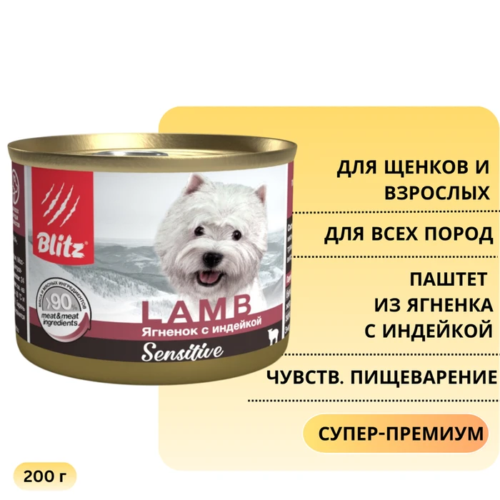 Консервы Blitz Sensitive для собак всех пород с чувствительным пищеварением, паштет из ягненка с индейкой Dog Lamb & Turkey (Pate) BDW01-1-00200