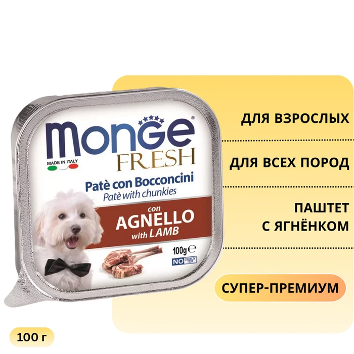 Паштет MONGE Fresh для собак с ягнёнком with Lamb 70013055