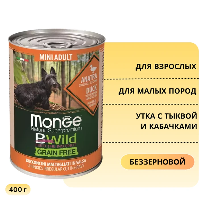 Беззерновые консервы Monge Bwild для собак мелких пород из утки с тыквой и кабачками (Bwild Adult Mini - Duck with pumpkin and zucchini) 70012638