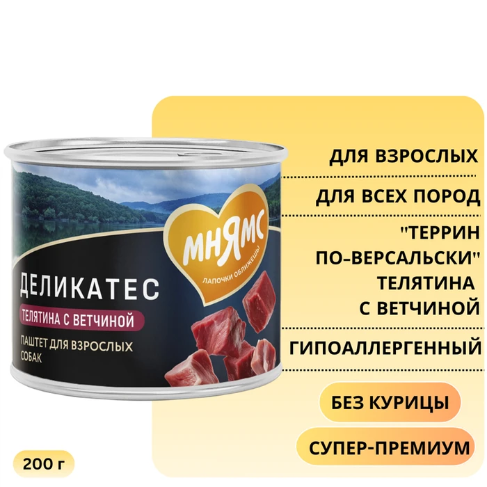 Консервы МНЯМС для собак всех пород "Террин по-версальски" телятина с ветчиной 170883