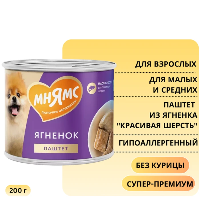 Консервы МНЯМС для собак малых и средних пород Паштет из ягненка "Красивая шерсть" 705021
