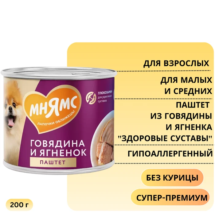 Консервы МНЯМС для собак малых и средних пород Паштет из говядины и ягненка "Здоровые суставы" 705052