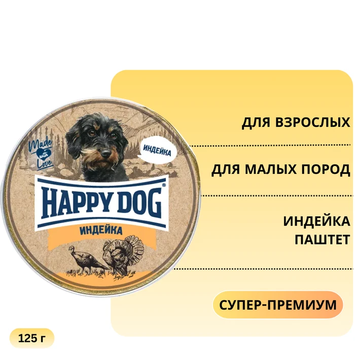 Консервы Happy Dog Natur Line для собак малых пород Индейка паштет 72255