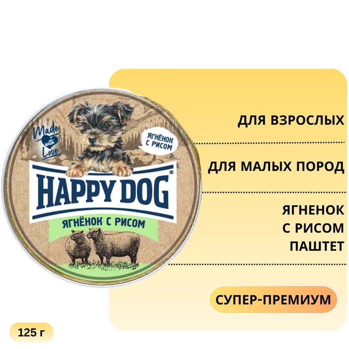 Консервы Happy Dog Natur Line для собак малых пород Ягненок с рисом паштет 72253