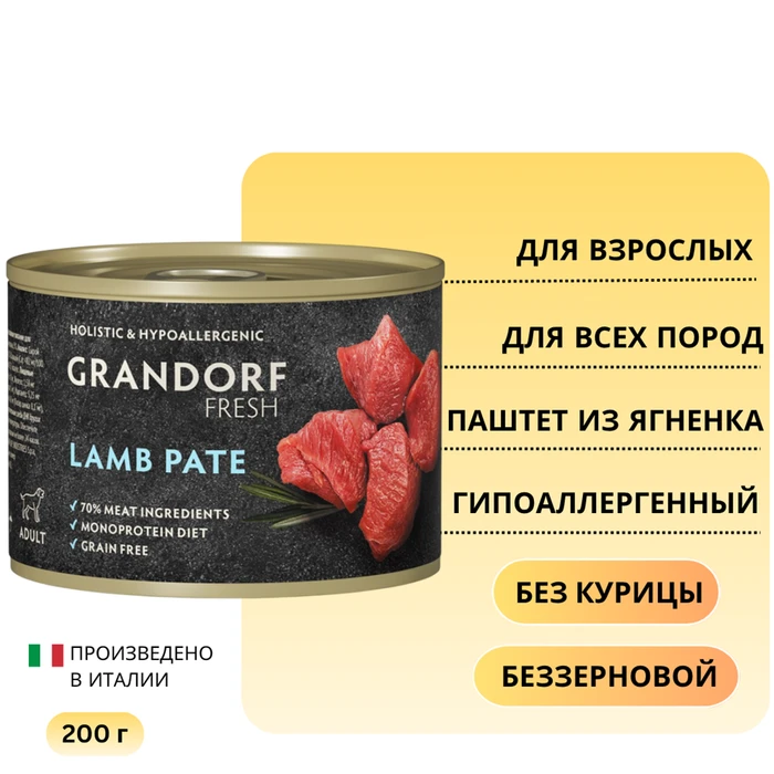 Консервы GRANDORF FRESH для собак всех пород Паштет из ягненка 853977
