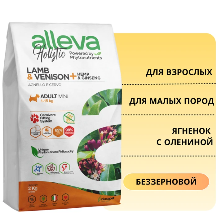Беззерновой сухой корм Alleva Holistic для взрослых собак мелких пород с ягненком и олениной (Lamb & Venison Adult Mini) 11615/P00234RU