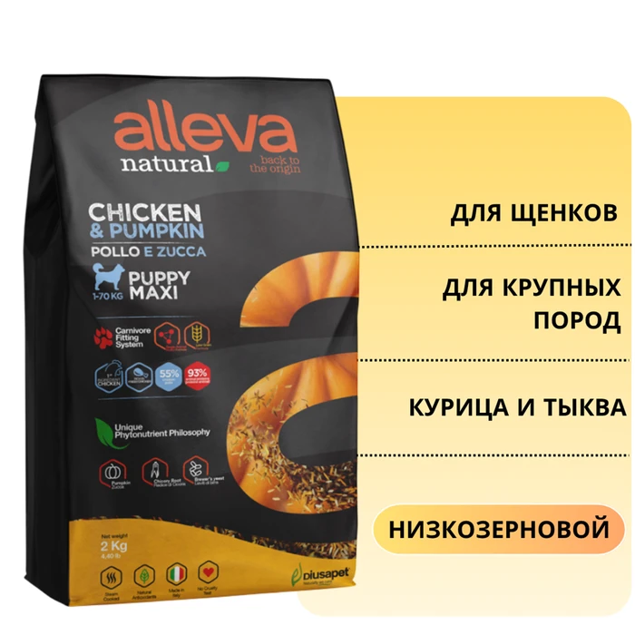 Низкозерновой сухой корм Alleva Natural для щенков крупных пород с курицей и тыквой (Puppy Chicken & Pumkin Maxi) 11594
